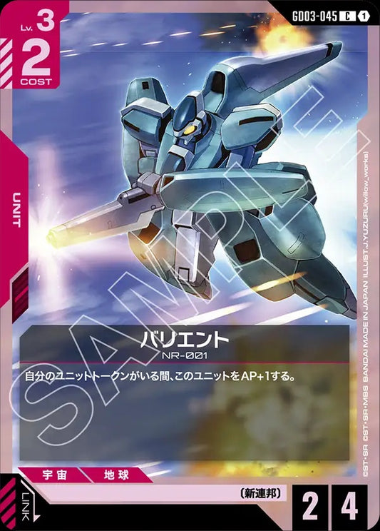 GD03-045 Balient 巴林