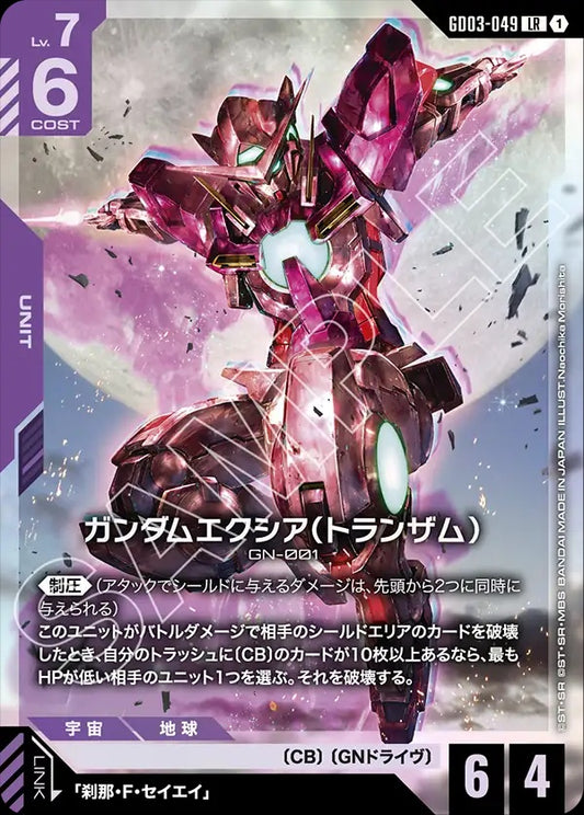 GD03-049 Gundam Exia (Trans-Am) 能天使高達（TRANS-AM）