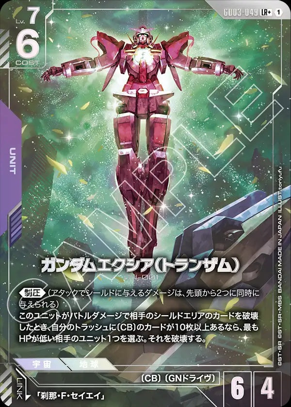 GD03-049 Gundam Exia (Trans-Am) 能天使高達（TRANS-AM）(Alt Art) (異畫)