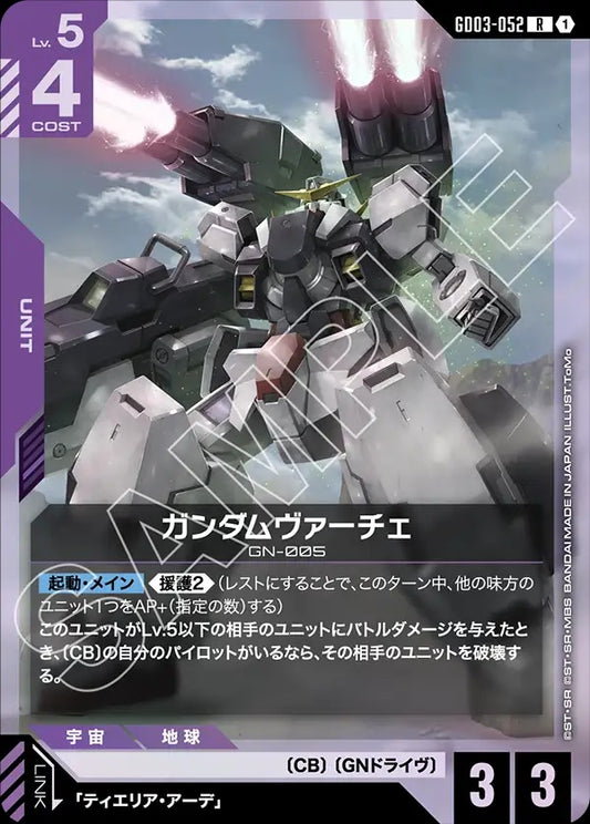 GD03-052 Gundam Virtue 德天使高達