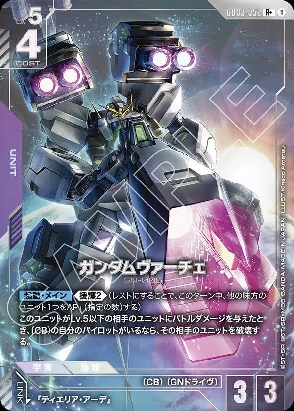 GD03-052 Gundam Virtue 德天使高達 (Alt Art) (異畫)