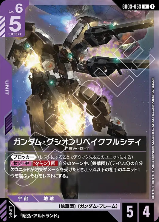 GD03-053 Gundam Gusion Rebake Full City 高達古辛重鍛型FC