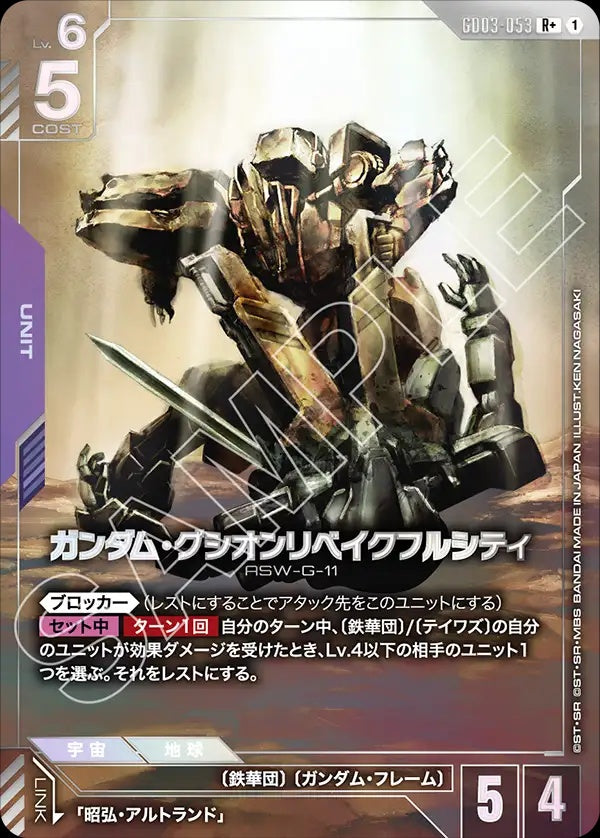 GD03-053 Gundam Gusion Rebake Full City 高達古辛重鍛型FC (Alt Art) (異畫)