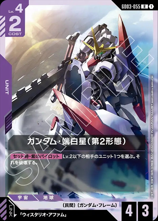 GD03-055 Gundam Hajiroboshi (2nd Form) 端白星高達（第2型態）