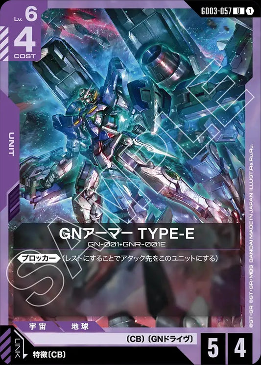GD03-057 GN Armor (Type-E) GN裝甲模組E型