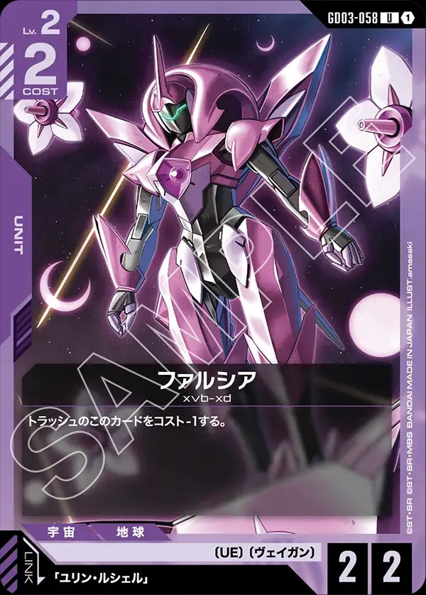 GD03-058 Farsia 法爾西亞