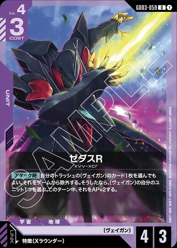 GD03-059 Zedas R 賽達斯R