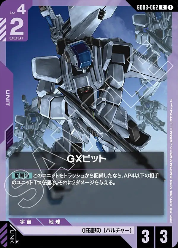 GD03-062 GX-Bit