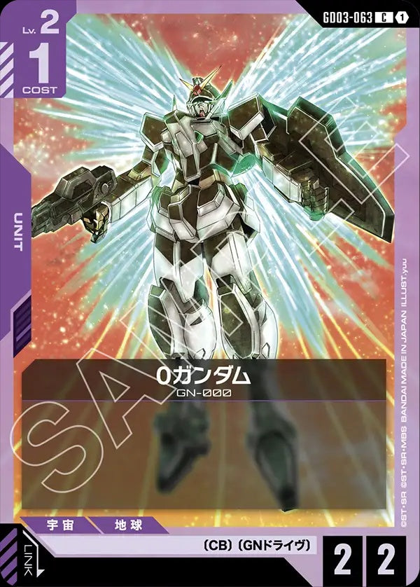 GD03-063 0 Gundam 0高達