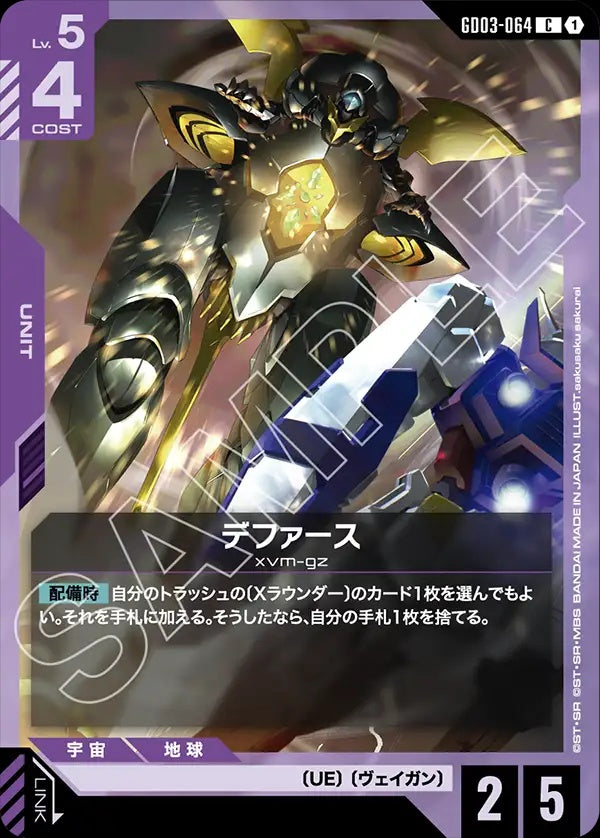 GD03-064 Defurse 迪凡斯