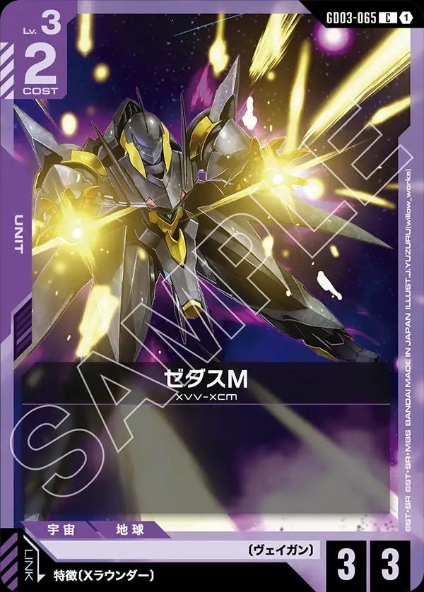 GD03-065 Zedas M 賽達斯M