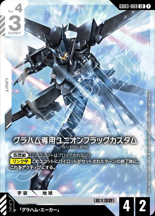 GD03-069 Graham's Union Flag Custom 葛拉漢專用聯合旗幟式特裝型