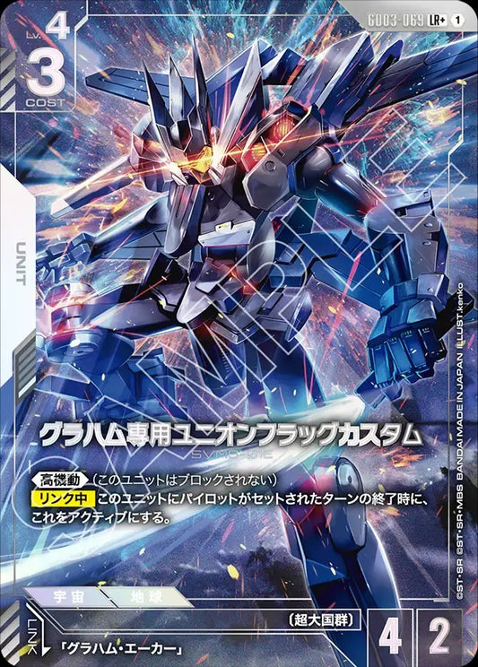GD03-069 Graham's Union Flag Custom 葛拉漢專用聯合旗幟式特裝型 (Alt Art) (異畫)