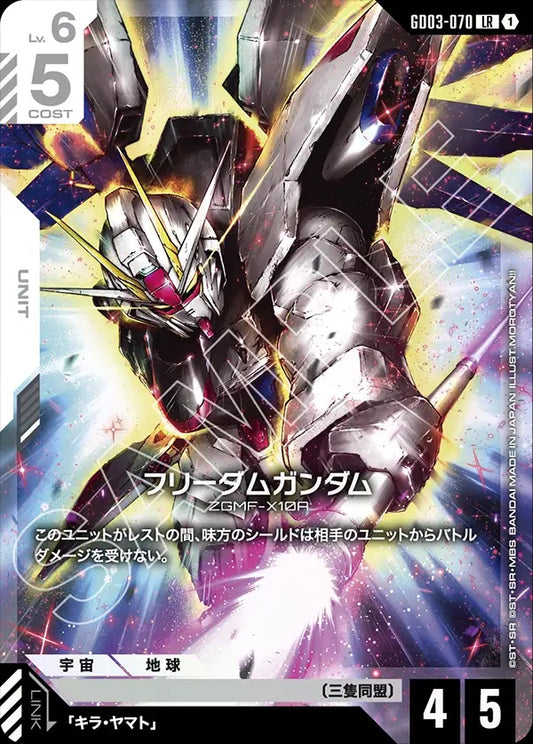 GD03-070 Freedom Gundam 自由高達