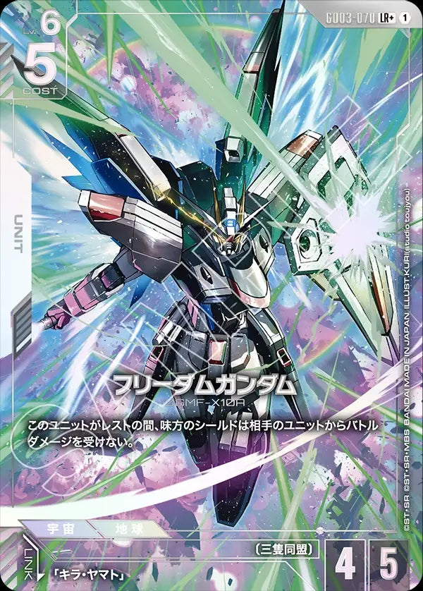 GD03-070 Freedom Gundam 自由高達 (Alt Art) (異畫)
