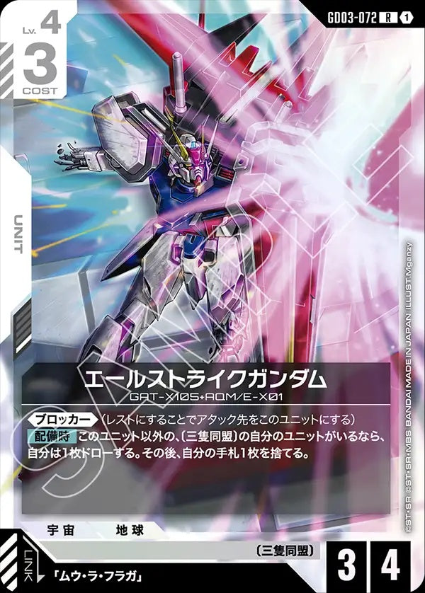 GD03-072 Aile Strike Gundam 機動型突擊高達