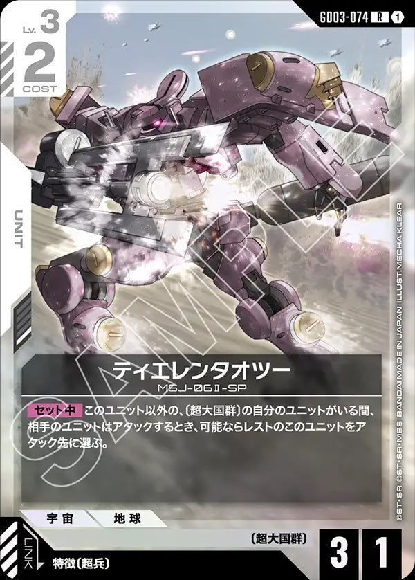 GD03-074 Tieren Taozi 鐵人式桃子