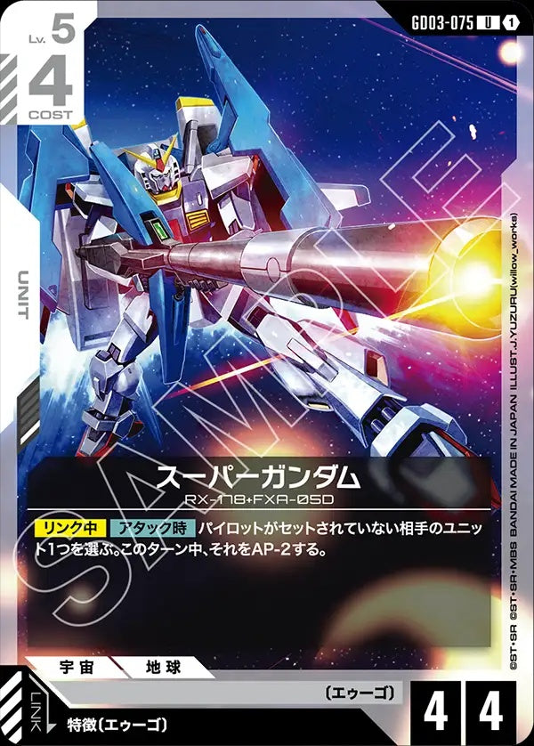 GD03-075 Super Gundam 超級高達