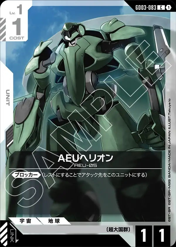GD03-083 AEU Hellion AEU暴徒式