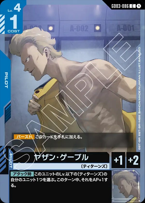 GD03-086 Yazan Gable 亞贊・蓋伯