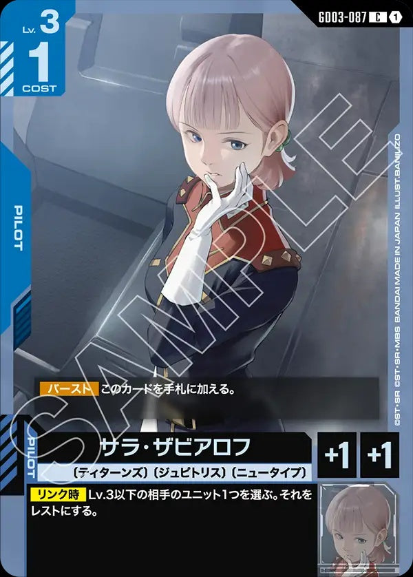 GD03-087 Sarah Zabiarov 莎拉・薩比亞羅夫