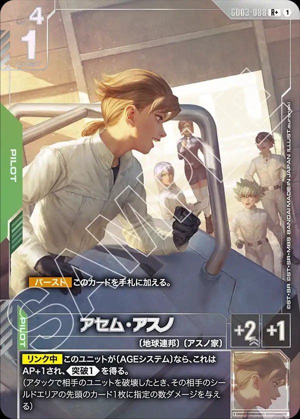 GD03-088 Asemu Asuno 阿瑟姆・明日野 (Alt Art) (異畫)