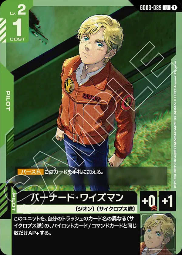 GD03-089 Bernard Wiseman 巴納德・懷茲曼