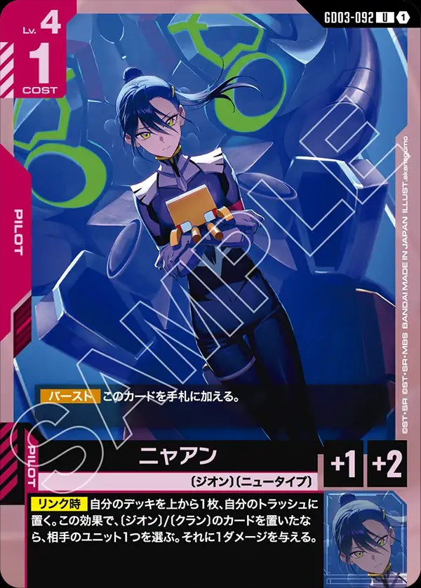 GD03-092 Nyaan 涅安