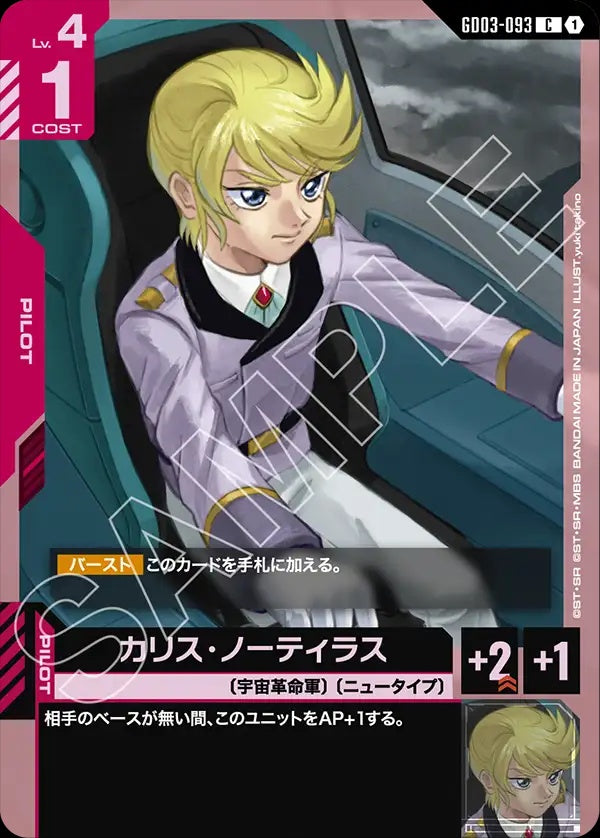 GD03-093 Carris Nautilus 卡利斯・羅迪拉斯