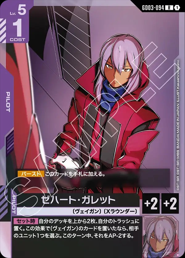 GD03-094 Zeheart Galette 哲哈特・加列特