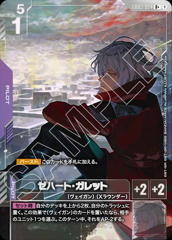 GD03-094 Zeheart Galette 哲哈特・加列特 (Alt Art) (異畫)
