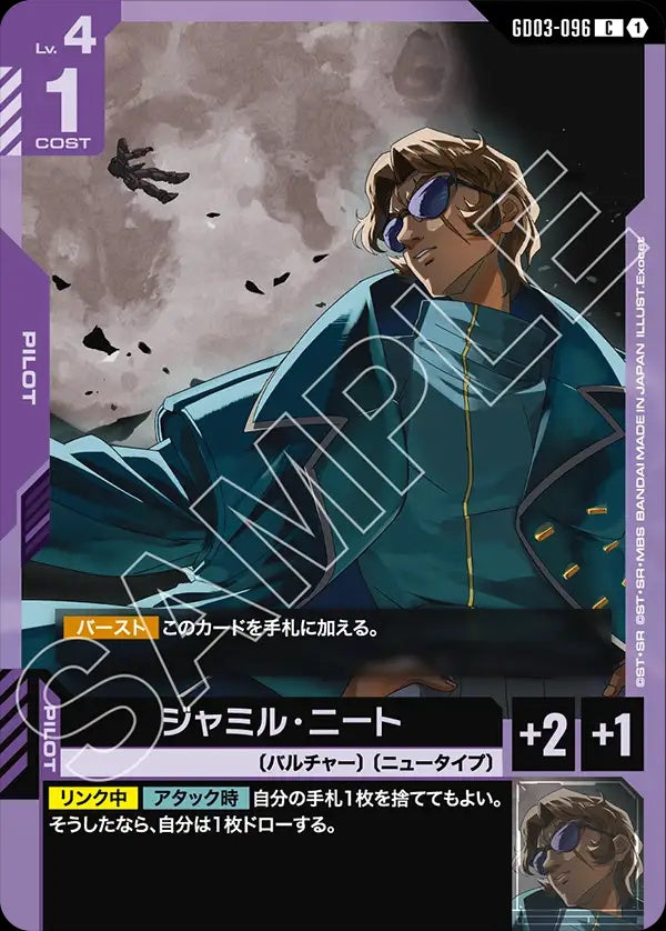 GD03-096 Jamil Neate 賈米爾・尼特