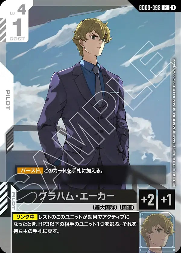 GD03-098 Graham Aker 葛拉漢・耶卡