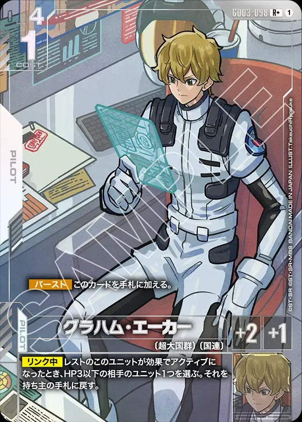 GD03-098 Graham Aker 葛拉漢・耶卡 (Alt Art) (異畫)