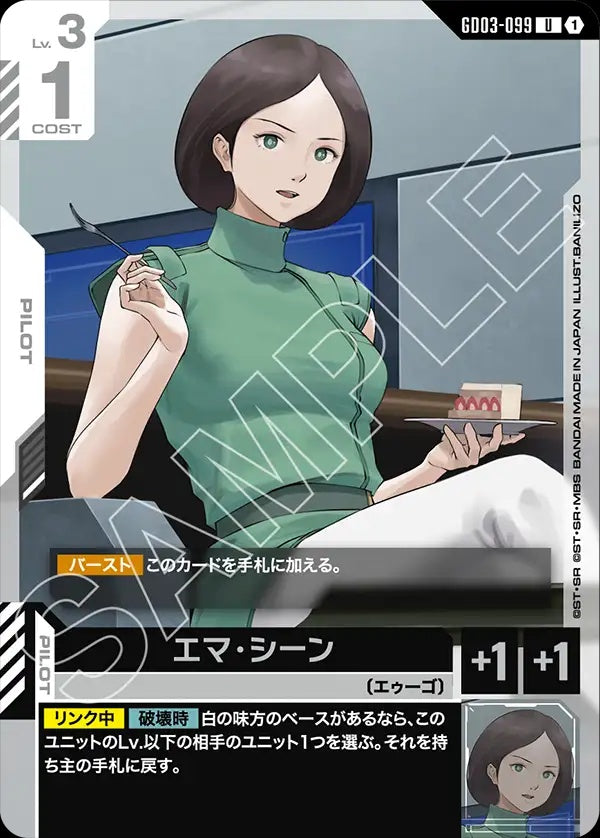 GD03-099 Emma Sheen 艾瑪・辛