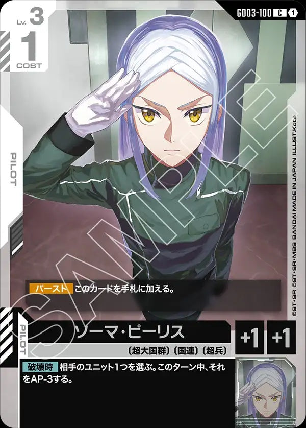 GD03-100 Soma Peries 索瑪・皮利斯