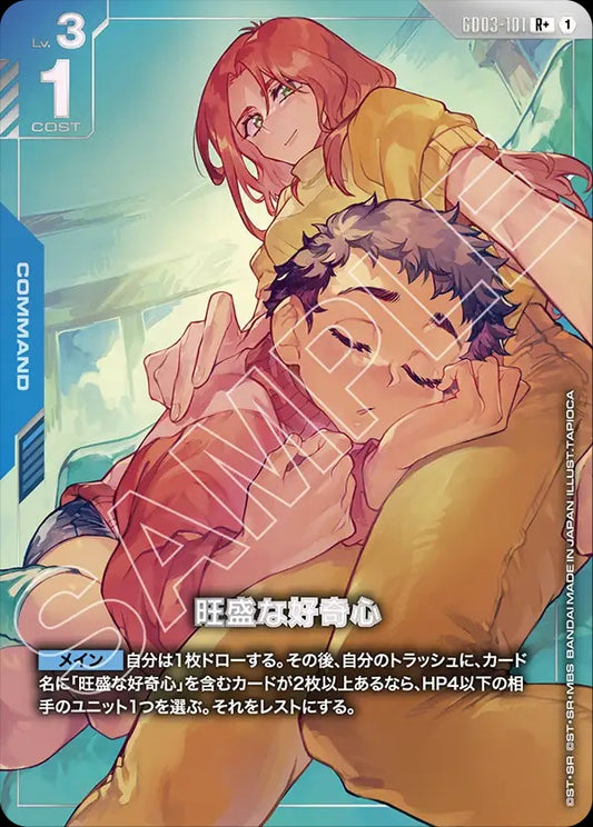 GD03-101 A Healthy Curiosity 旺盛的好奇心 (Alt Art) (異畫)