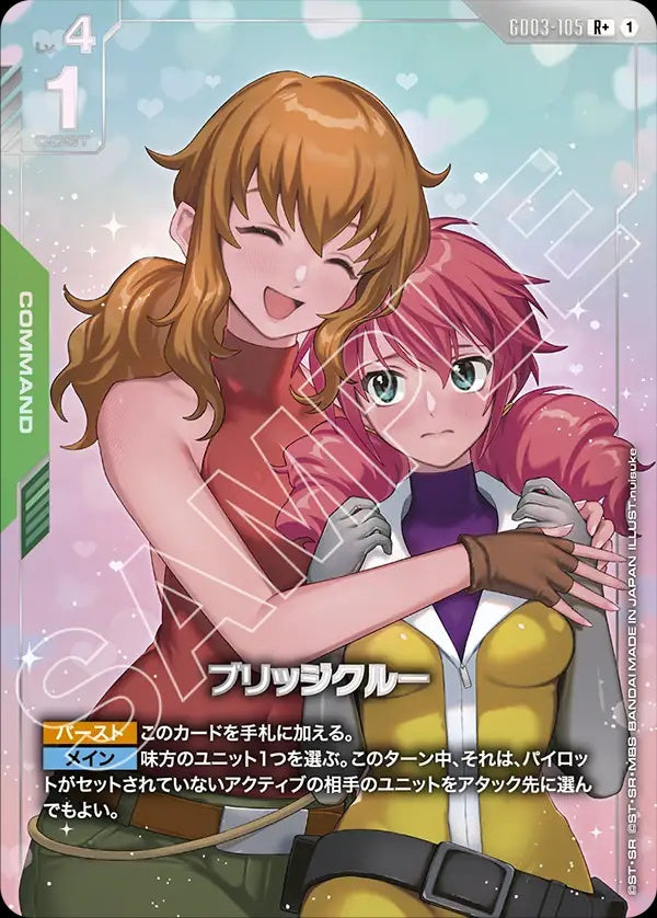 GD03-105 Bridge Crew 艦橋船員 (Alt Art) (異畫)