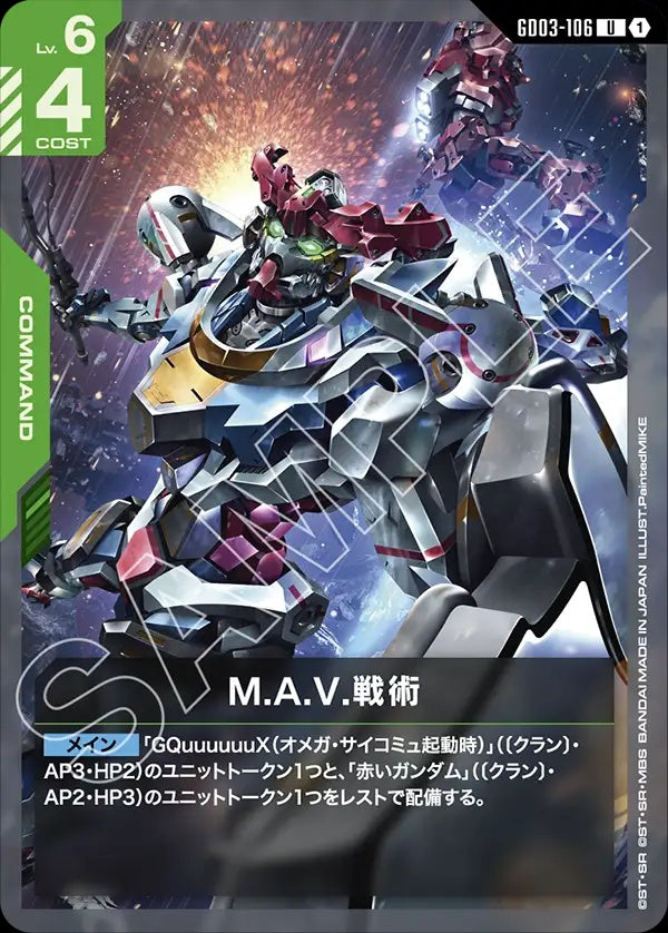 GD03-106 M.A.V. Tactics M.A.V.戰術