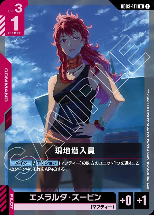 GD03-111 Infiltrator Present 現場潛入員