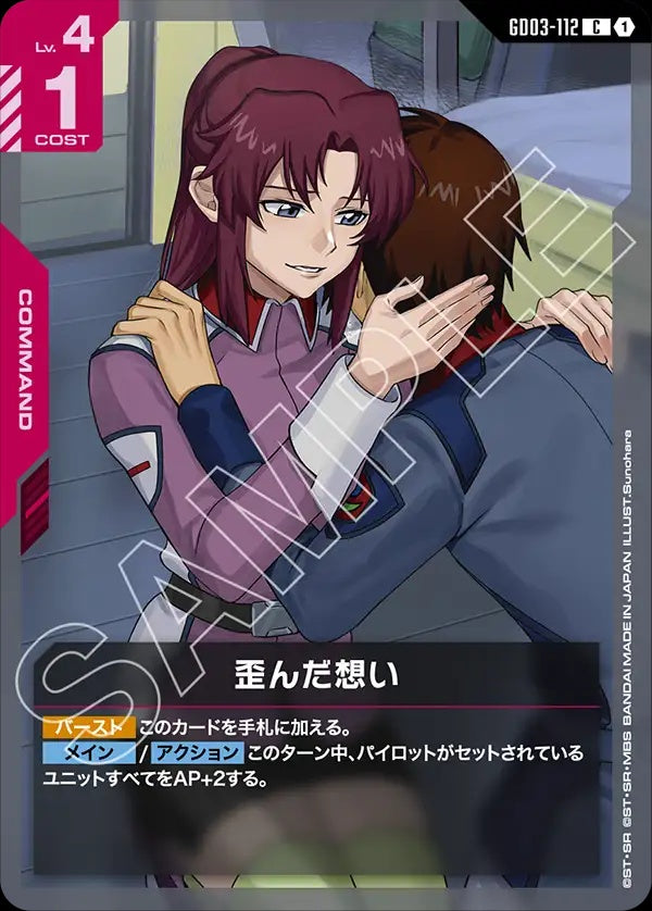GD03-112 Warped Intent 扭曲之念