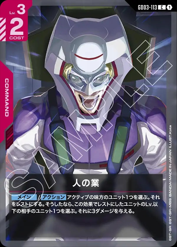 GD03-113 Human Karma 人類的業果