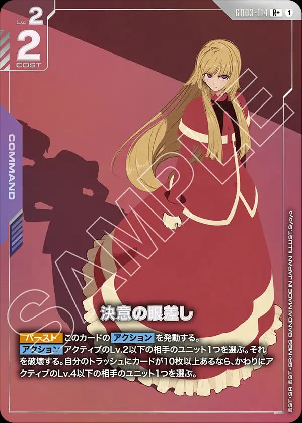 GD03-114 Look of Determination 決意的眼神 (Alt Art) (異畫)