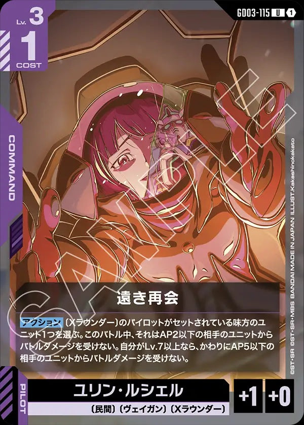 GD03-115 Distant Reunion 久別重逢