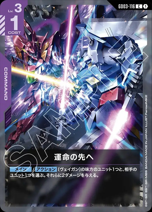 GD03-116 Towards Destiny 邁向命運