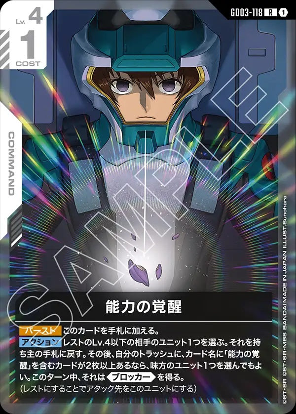 GD03-118 Awakened Potential 能力覺醒