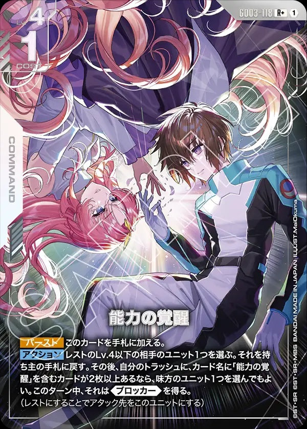 GD03-118 Awakened Potential 能力覺醒 (Alt Art) (異畫)