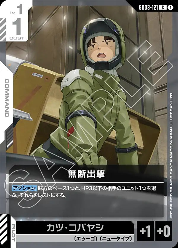 GD03-121 Unheralded Attack 獨斷出擊