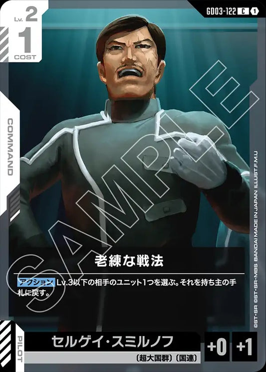 GD03-122 Veteran Tactics 老練的戰法