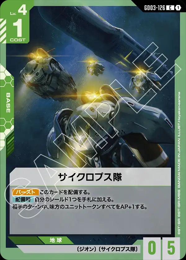GD03-126 Cyclops Team 獨眼巨人隊